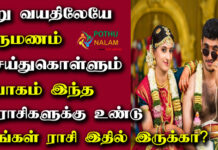 Zodiac Signs Are Most Married in young Age in Tamil