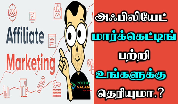 affiliate marketing tamil