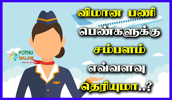 air hostess salary per month in india