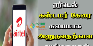 airtel ussd code in tamil