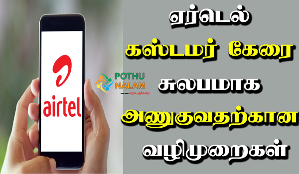 airtel ussd code in tamil