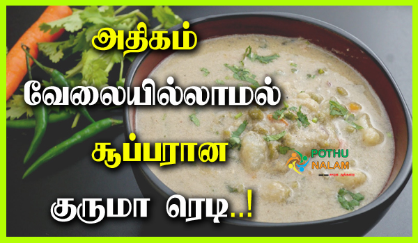 chettinad kurma recipe in tamil