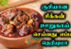 chicken pickle recipe in tamil