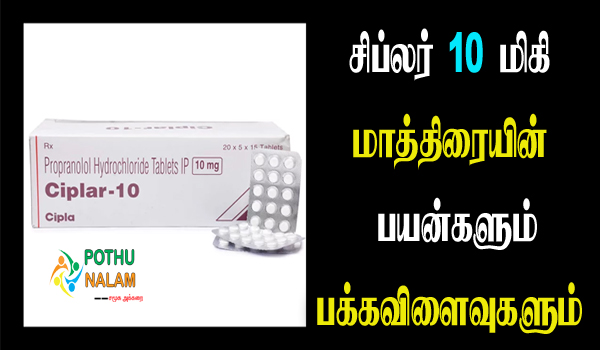 ciplar 10 mg uses in tamil