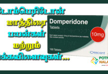 domperidone tablet benefits in tamil