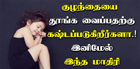 easiest way to childrens sleep in tamil