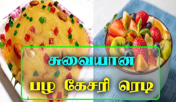 fruit kesari recipe in tamil