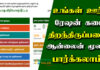 how to check ration shop open or closed in tamil