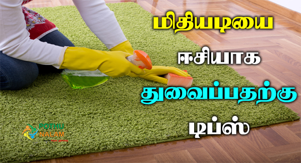 how to clean mat in tamil