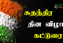 independence day speech in tamil 2022