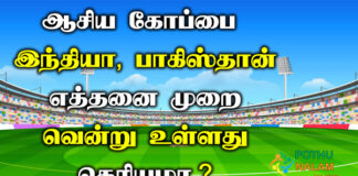 india vs pakistan asia cup 2022 in tamil