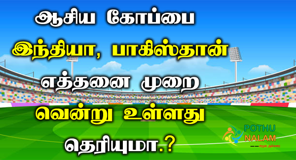 india vs pakistan asia cup 2022 in tamil