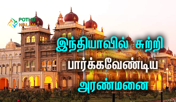 indian forts and palaces in tamil