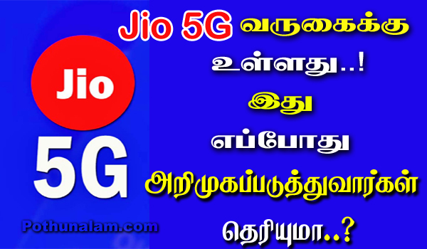 jio 5g news in tamil
