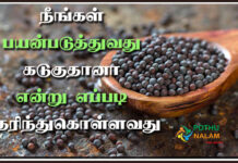 kadugu benefits in tamil
