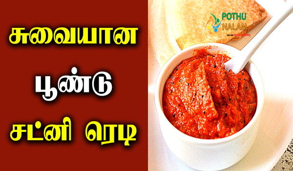 kara garlic chutney in tamil