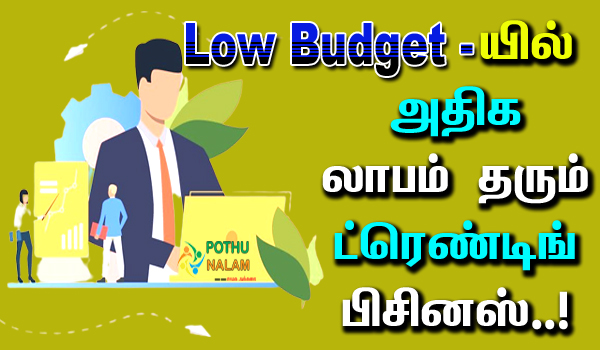 low budget business in tamil