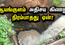 miracle well in tamil nadu