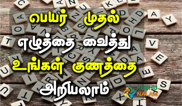 names first letters for characteristics in tamil