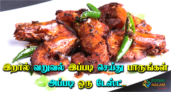 prawn fry recipe in tamil