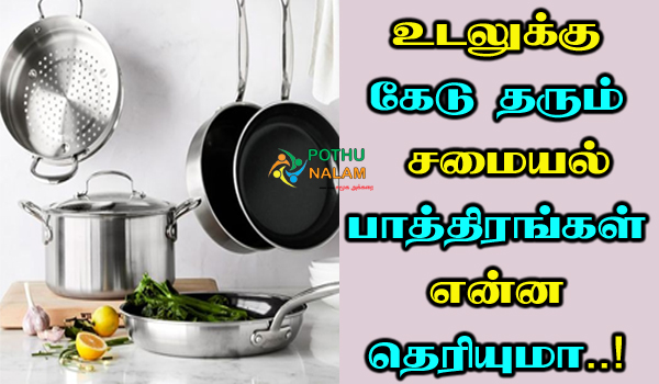 samayal pathiragal benefits in tamil