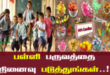 school life snacks in tamil