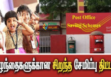 special scheme for children in post office in tamil