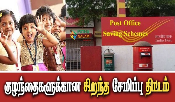special scheme for children in post office in tamil