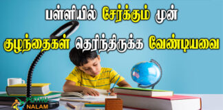 things to do before school starts for students in tamil