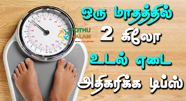 weight gain foods in tamil