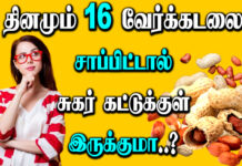 16 eating peanuts is good for diabetes in tamil