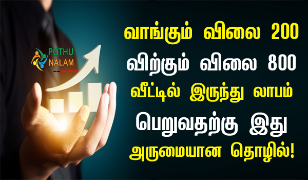 200 Investment Business in Tamil