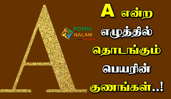 'A' Letter Name Characteristics in Tamil