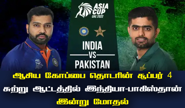 Asia Cup 2022 Super 4 Ind vs Ban Today Match