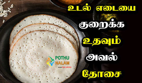 Aval Dosa Recipe in Tamil