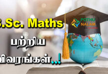 B.Sc. Maths Course Details in Tamil