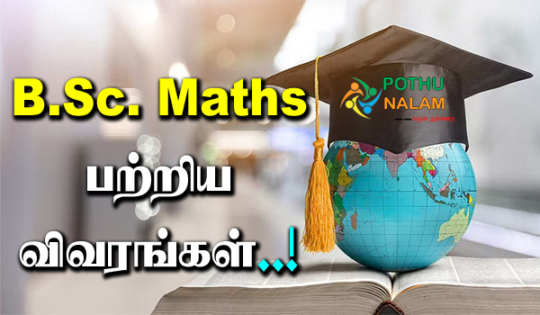 B.Sc. Maths Course Details in Tamil
