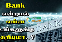 Bank Meaning in Tamil