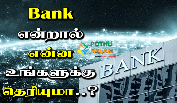Bank Meaning in Tamil