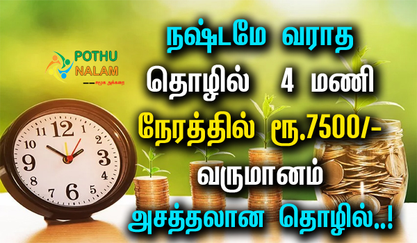 Bucket Biryani Business Ideas in Tamil
