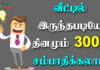 Buyback Business in Tamil
