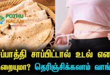 Chapati Weight Loss in Tamil