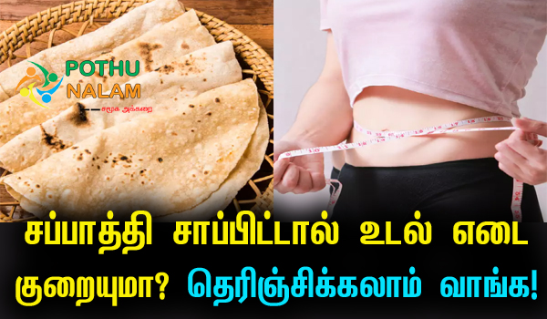 Chapati Weight Loss in Tamil