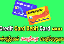 Credit Card Debit Card Payment New Rules 2022 in Tamil