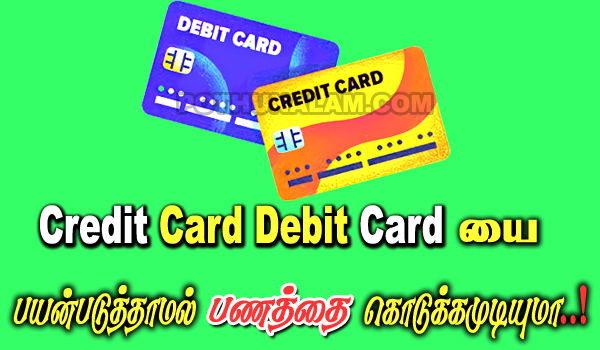 Credit Card Debit Card Payment New Rules 2022 in Tamil
