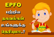 EPFO Meaning in Tamil