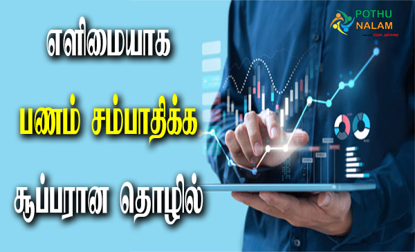 Easy Business Ideas in Tamil