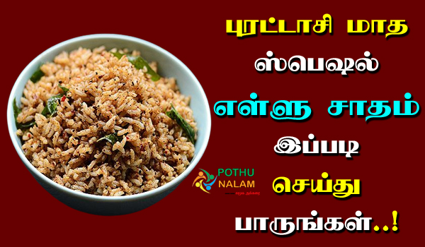 Ellu Sadam Recipe in Tamil