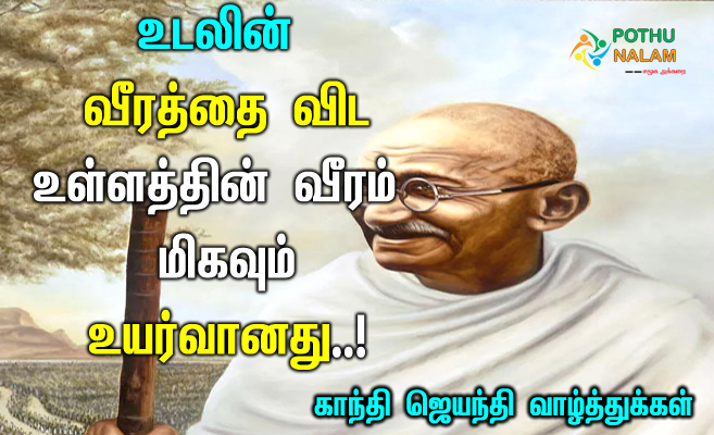 Gandhi Jayanti Kavithai in Tamil
