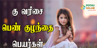 Girl Names Starting With Ku in Tamil